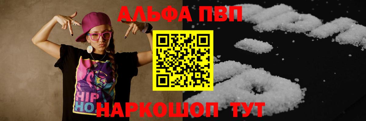 A-PVP Crystall Усть-Илимск
