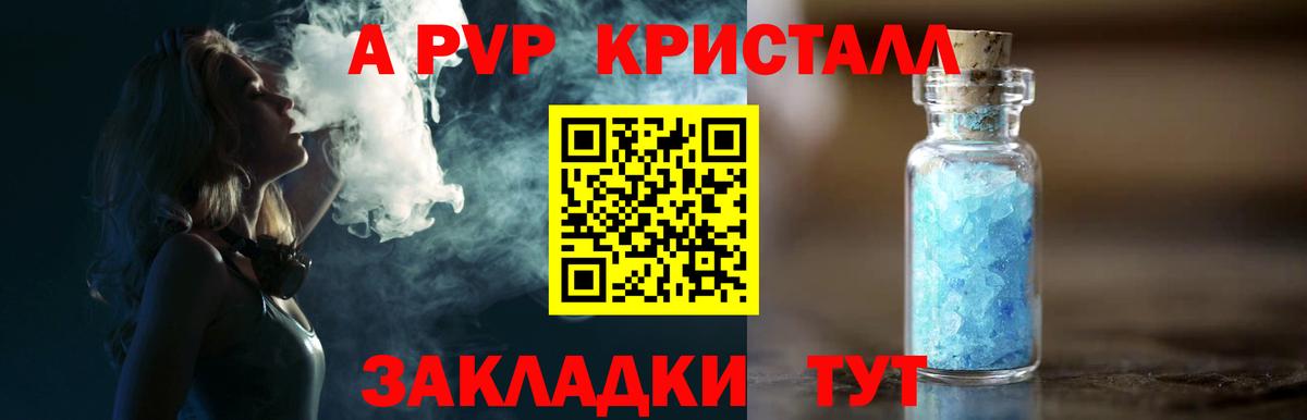 APVP крисы CK  Alpha PVP  как найти закладки  APVP Соль  А ПВП кристаллы  Вход с VPN  Усть-Илимск 