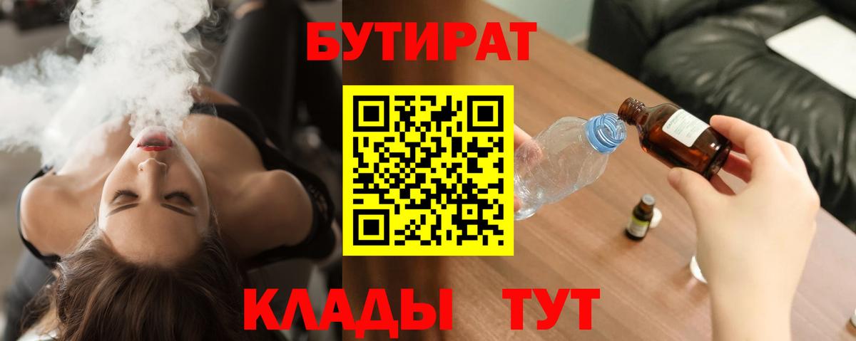 Усть-Илимск  БУТИРАТ BDO  Вход с VPN 