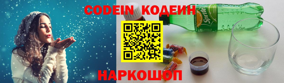 Кодеин напиток Lean (лин) Усть-Илимск