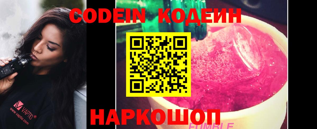 Кодеиновый сироп Lean Purple Drank  Вход с VPN  Усть-Илимск 